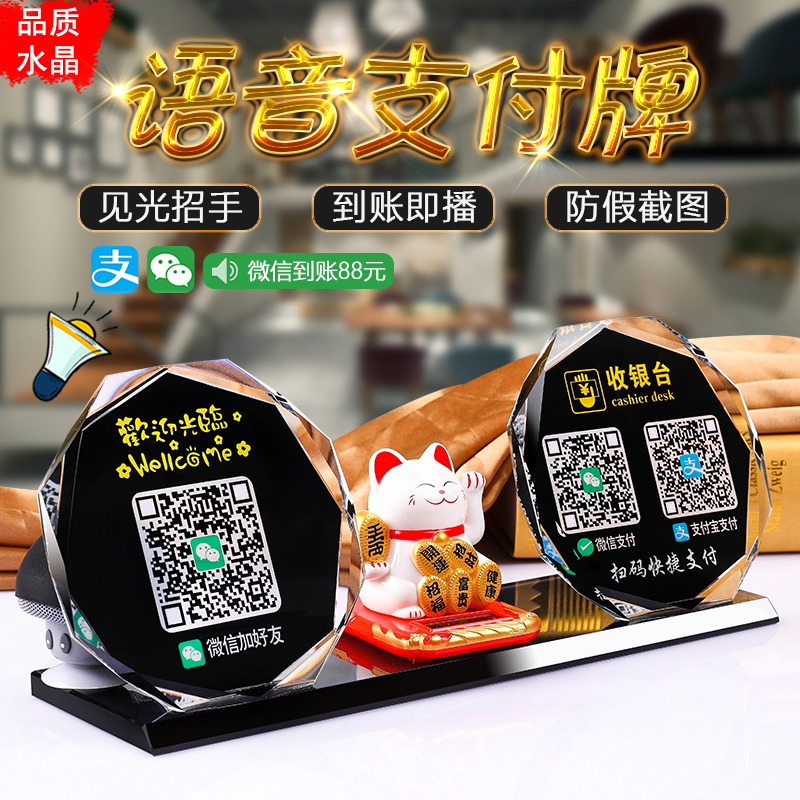 二维码支付牌语音播报器猫定制微信二维码提示音响支付展示牌到账