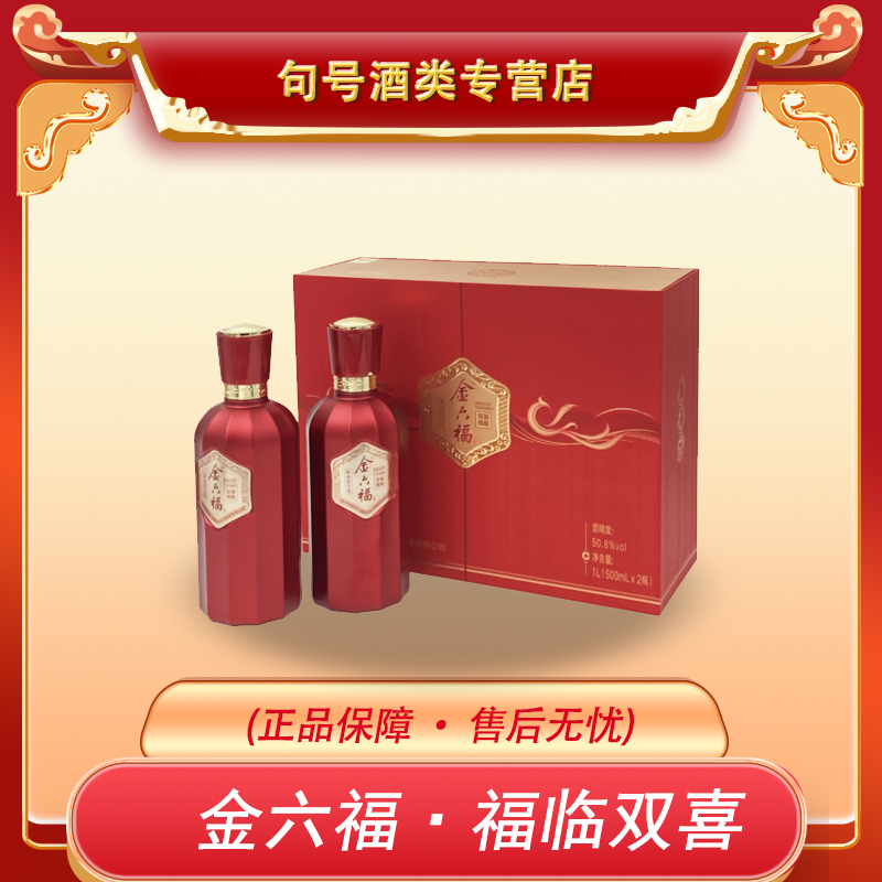 金六福福临双禧兼香型白酒宴请送礼 礼盒装50.8度500ml*2*3原箱
