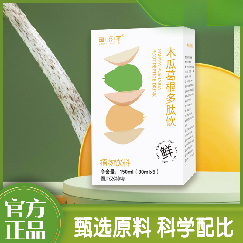 木瓜葛根多肽饮植物饮料女性自信产品保证正品