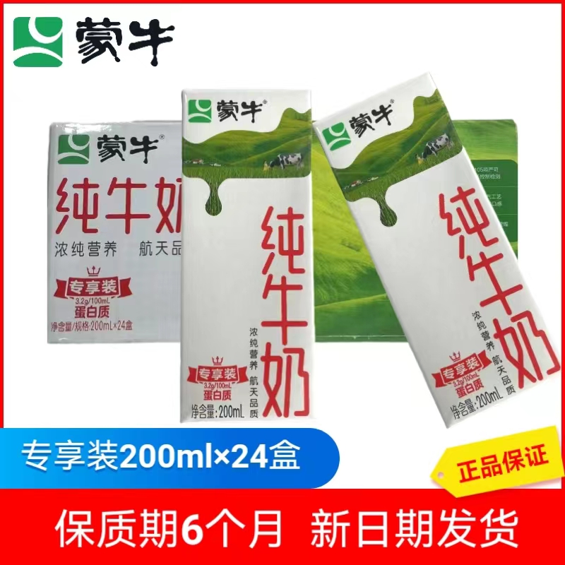 MENGNIU/蒙牛 11月6号产 盒装纯牛奶全脂灭菌200ml*24盒