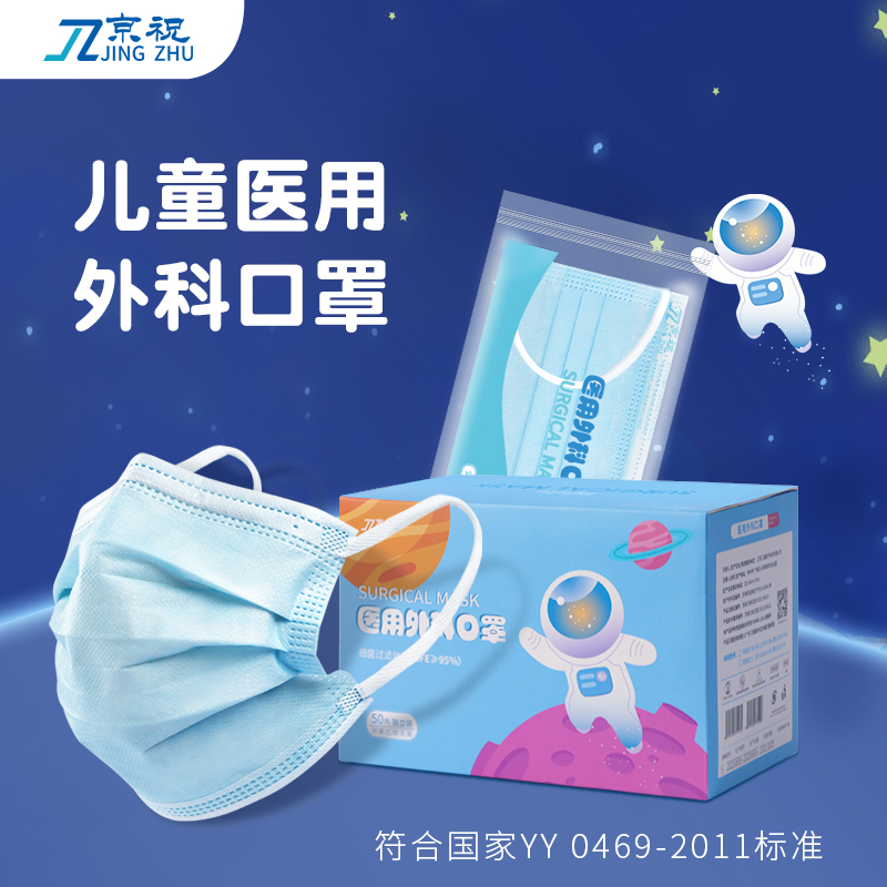京祝儿童医用外科口罩一次性医疗学生男女小孩专用白色夏季薄款