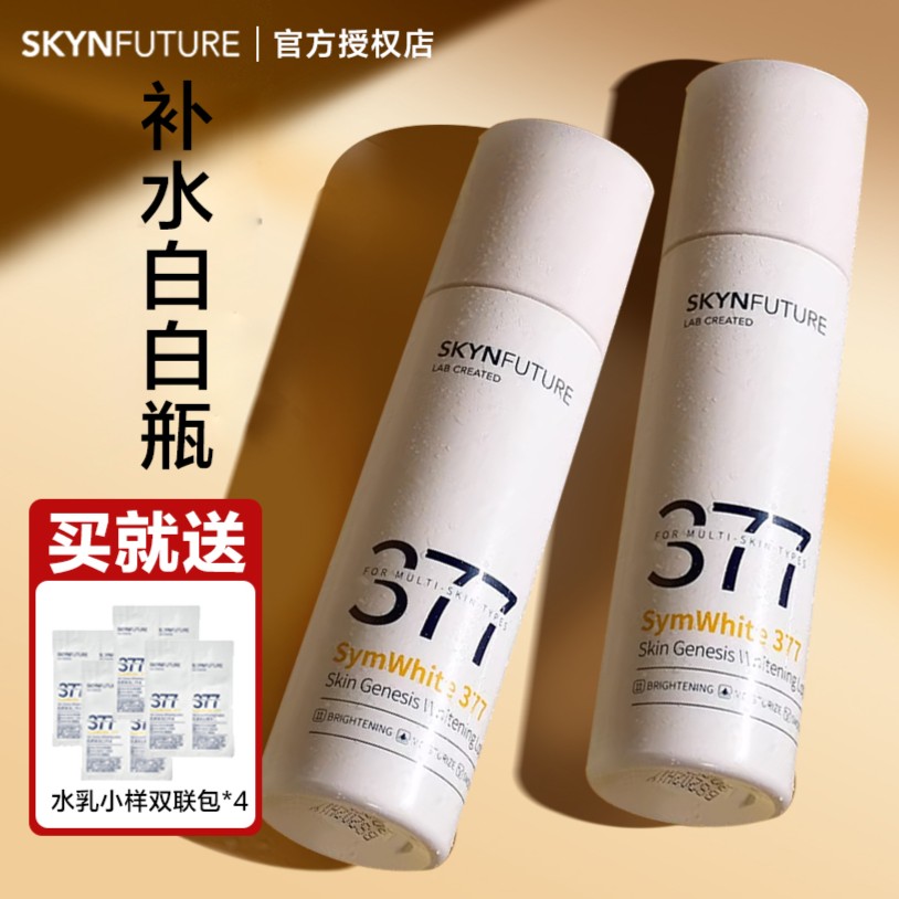 肌肤未来377美白精华水乳套装控油乳液爽肤水淡斑正品女补水保湿
