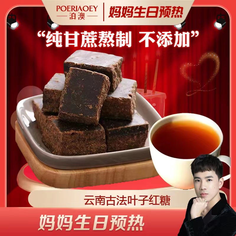【妈妈生日预热】传统古法云南手工黑糖 100块 红糖单块4克姜茶