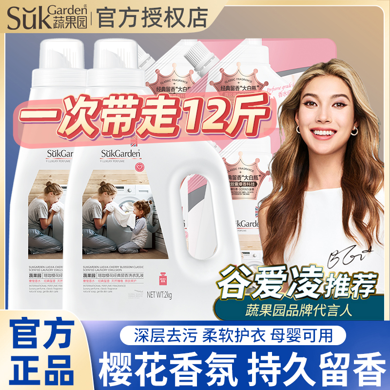 蔬果洗衣液园樱花香氛香水香味持久留香深层洁净去污家庭装一整箱