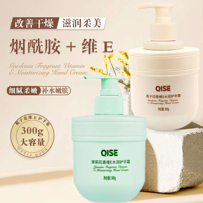 栀子花香水润护手霜细腻嫩肤补水持久保湿大容量茉莉花香身体乳