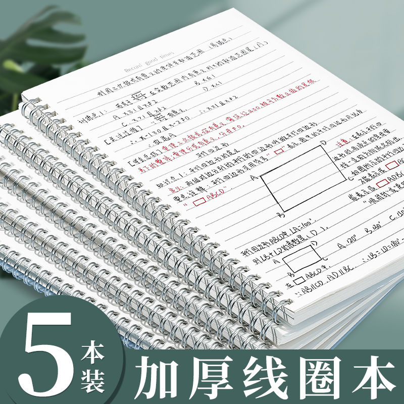 加厚B5笔记本简约A5大号网格横线空白记事本高中大学生线圈本批发