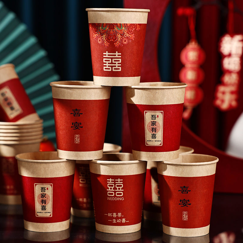 结婚用品大全结婚一次性婚宴纸杯加厚喜杯子批发结婚纸杯婚宴敬茶