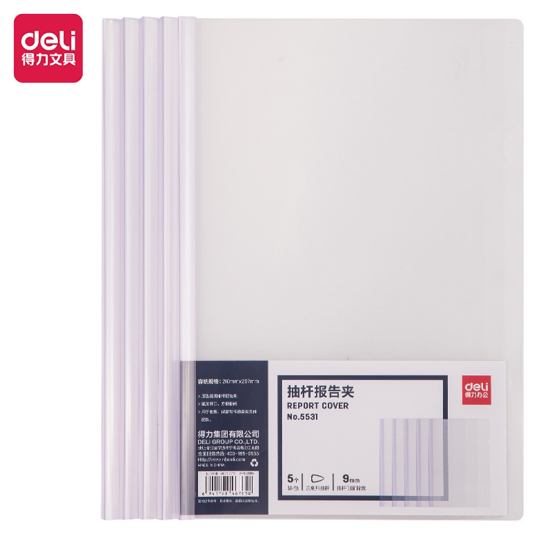 得力5531抽杆夹(白)(5只/包)收纳透明设计办公工作文件便捷产品