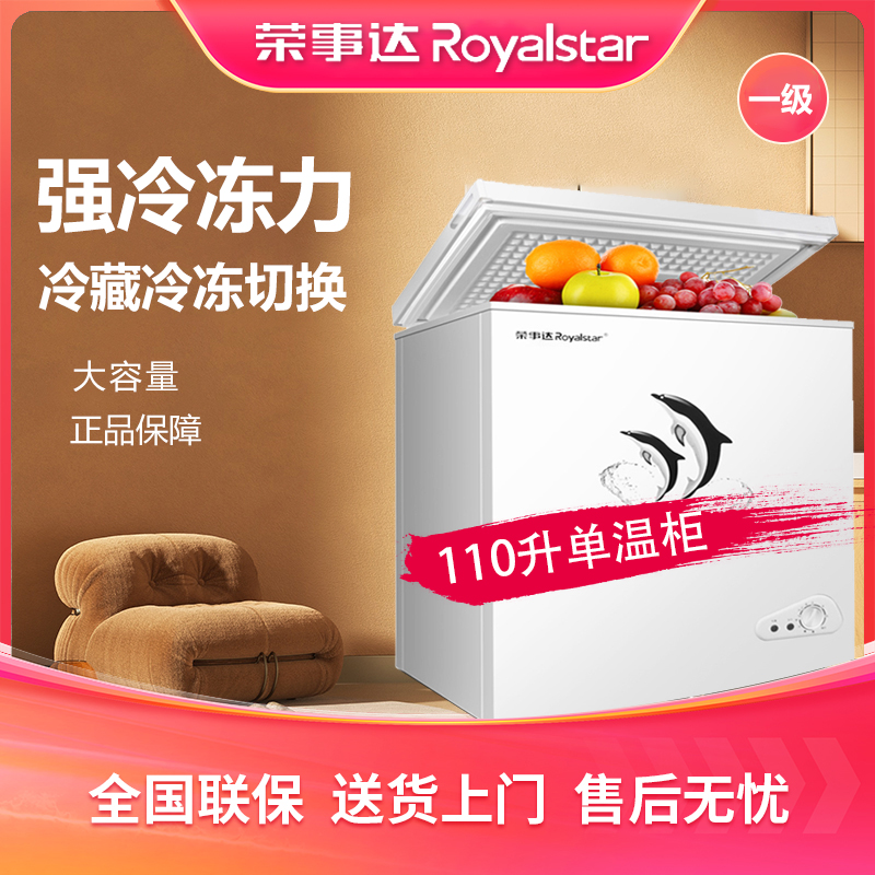 Royalstar/荣事达110升冰柜家用全冷冻小型冷柜节能省电冻柜冷藏