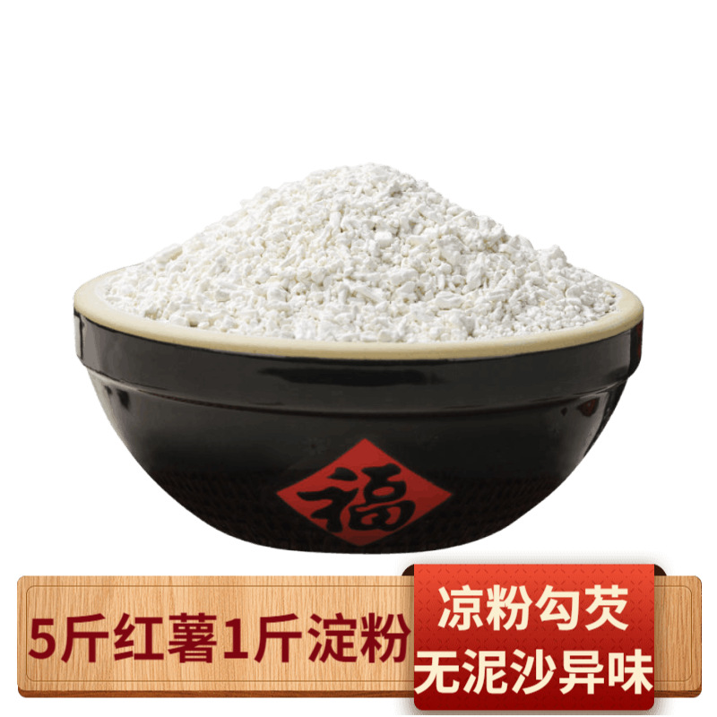 红薯淀粉苕粉小酥肉批发小酥肉专用炸粉酥脆饺子粉纯手工勾芡油炸