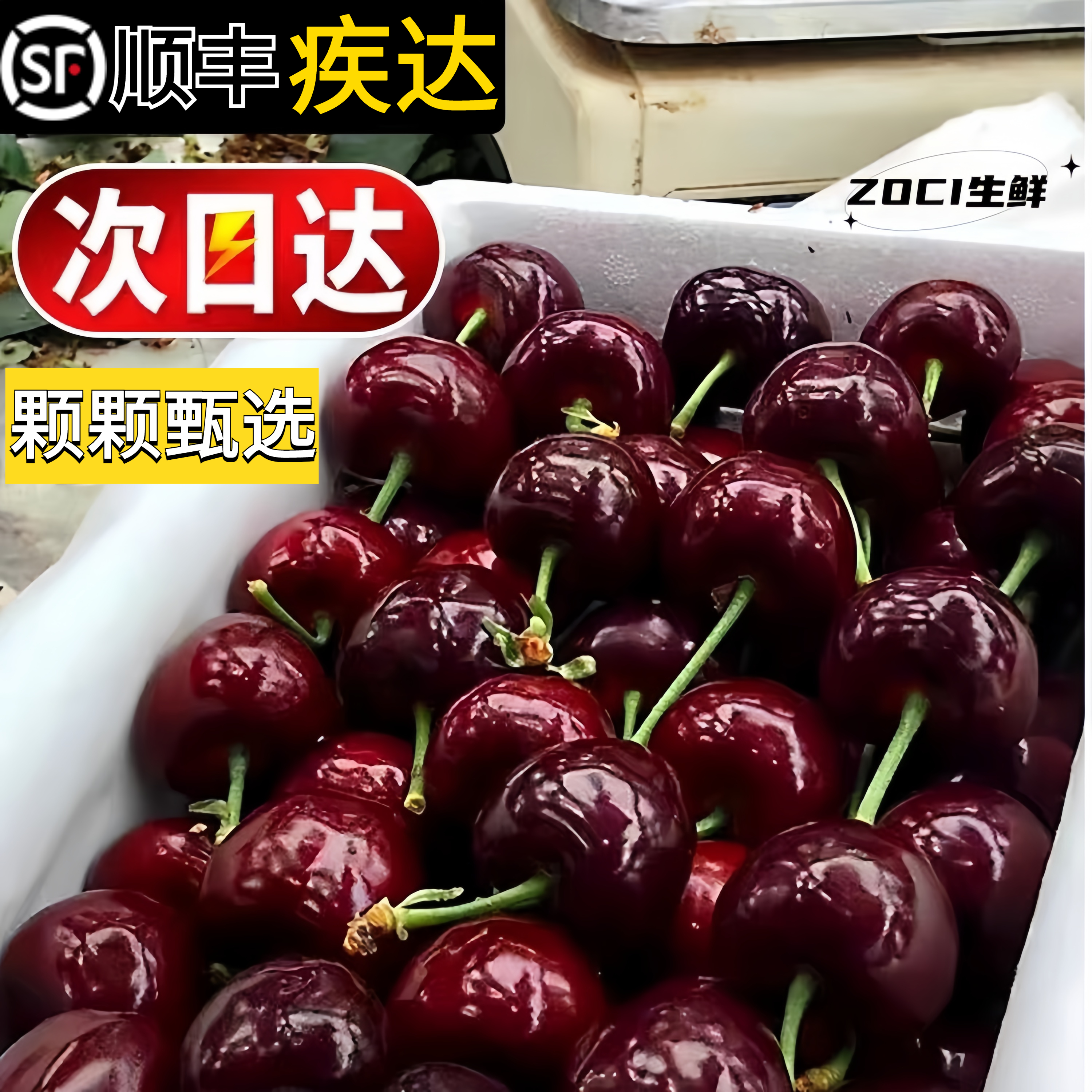 【现货】智利进口车厘子顺丰包邮肉厚多汁产品礼盒装新鲜应季水果