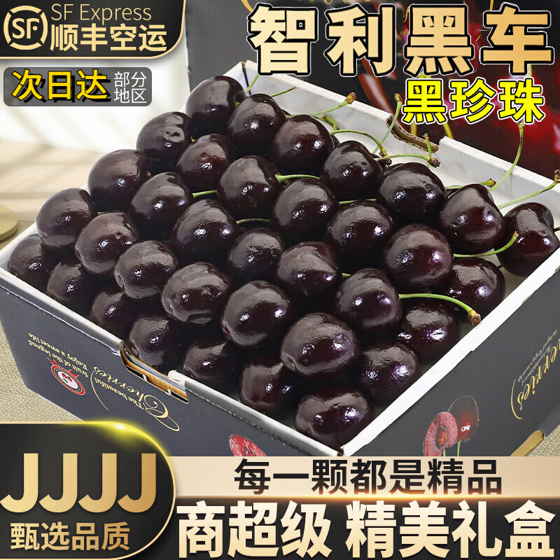 cherry智利进口车厘子【顺丰空运-隔日达】1~5斤智利新鲜车厘子礼盒