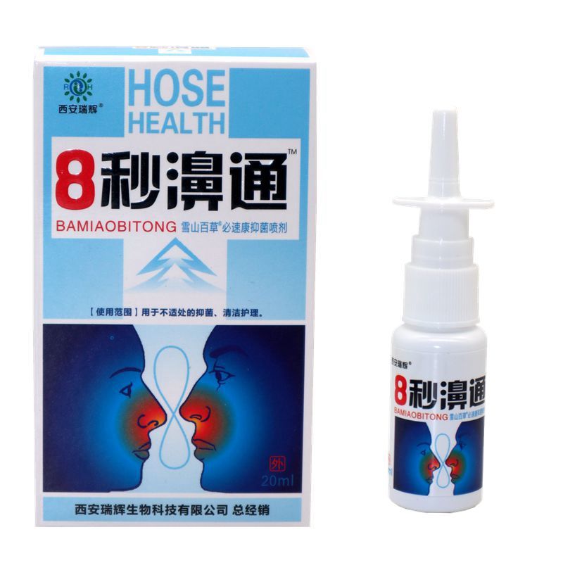 【正品】西安瑞辉8秒濞通雪山百草必速康抑菌喷剂20ml/盒【极速发货】