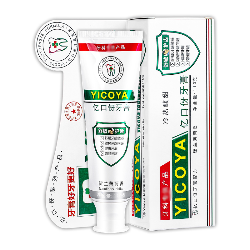 【正品】亿口伢冷热酸甜牙膏  110g/ 盒【极速发货】