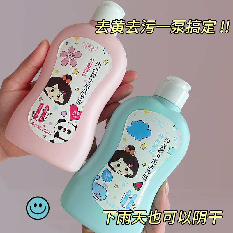 【源头工厂】宝薇泉春日樱花内衣裤洗衣液300ml*2瓶专用去污抑菌