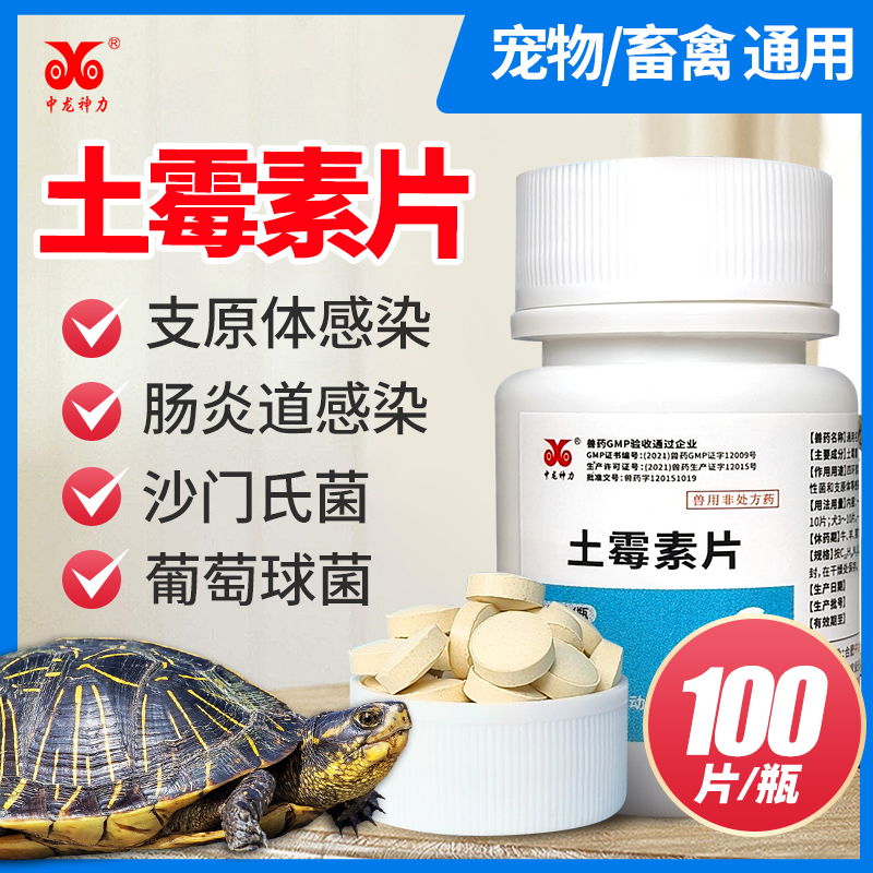 中龙神力土霉素药片猪牛羊狗狗小鸡肠炎拉稀药鸡鸭鹅消炎药禽药