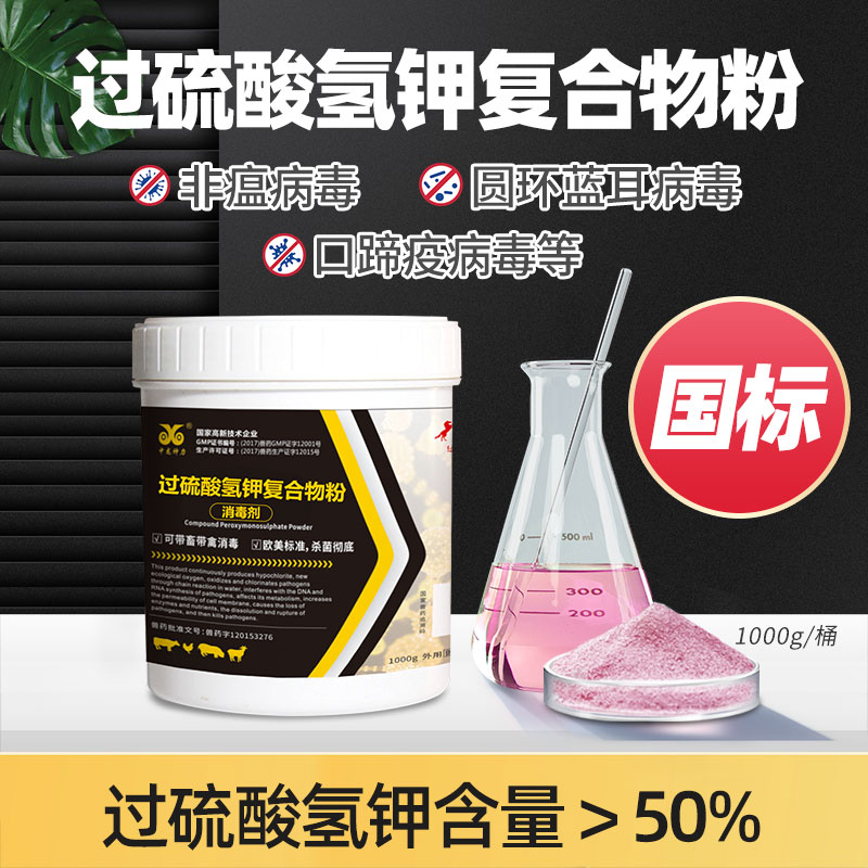 中龙神力50%含量过硫酸氢钾消毒液剂兽用复合物粉猪场养殖场用
