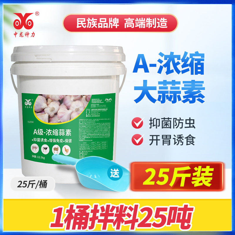 中龙神力25斤桶装浓缩大蒜素猪鸡牛羊用防霉诱食抵抗力兽用维生素