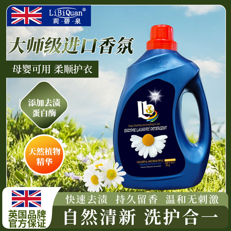 【英国品牌 】LiBiQuan小雏菊花香 持久香氛 去污留香洗衣液6斤 01