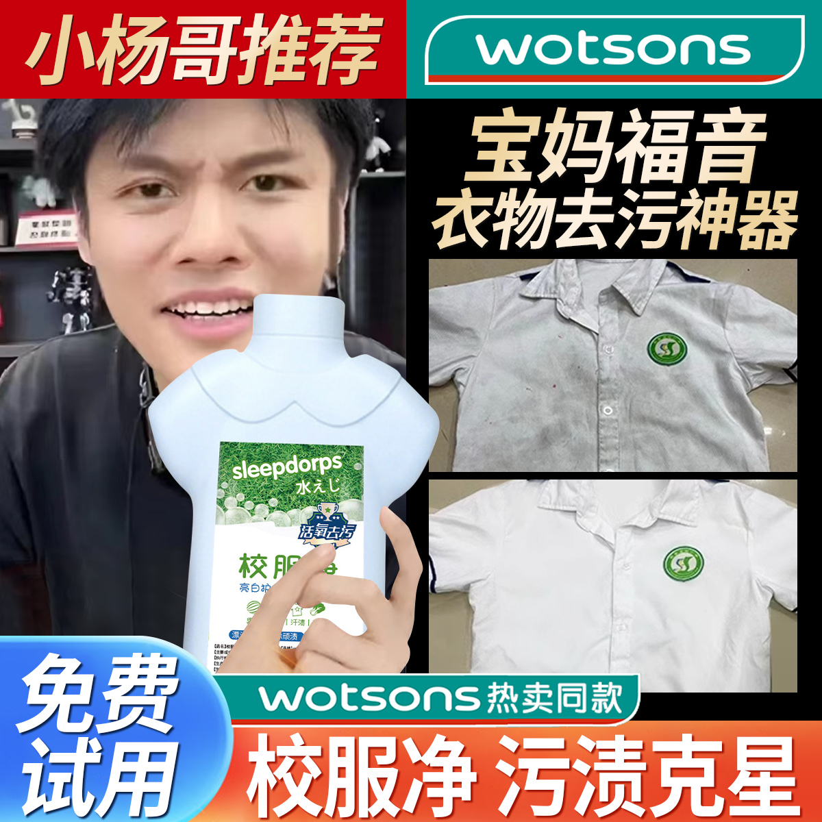 【小杨专属】校服净衣物清洁剂学生去除汗渍油渍去黄增白去污渍神器