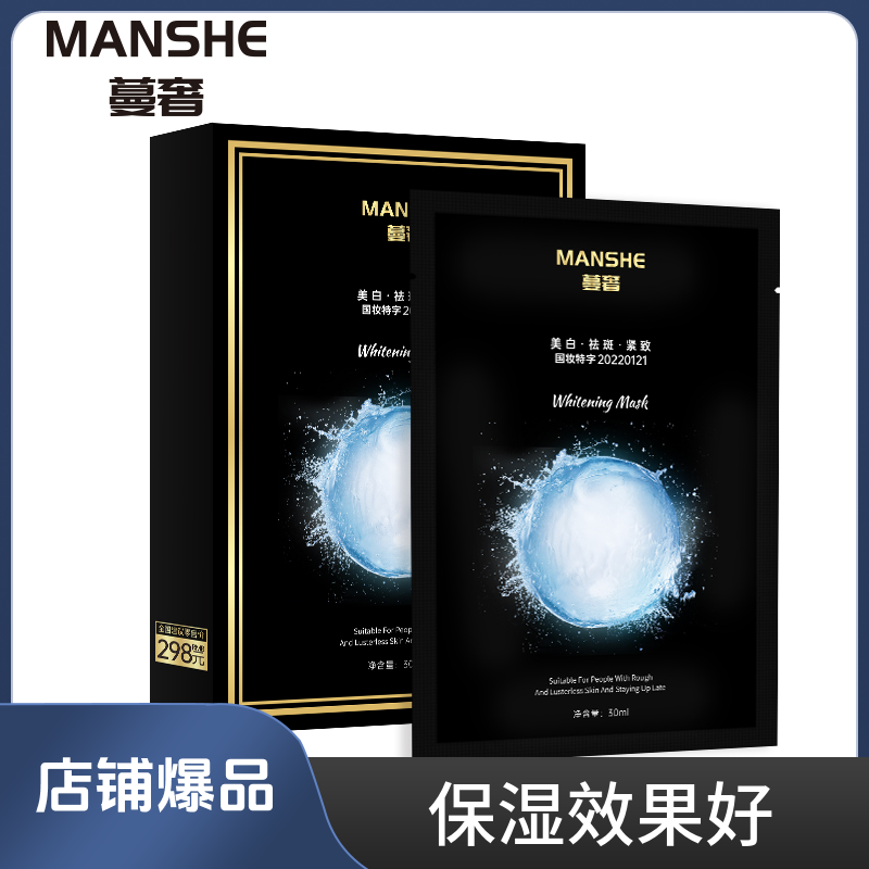 蔓奢【拍一发十盒】美白补水保湿淡斑紧致面膜舒缓改善肌肤滋润补水