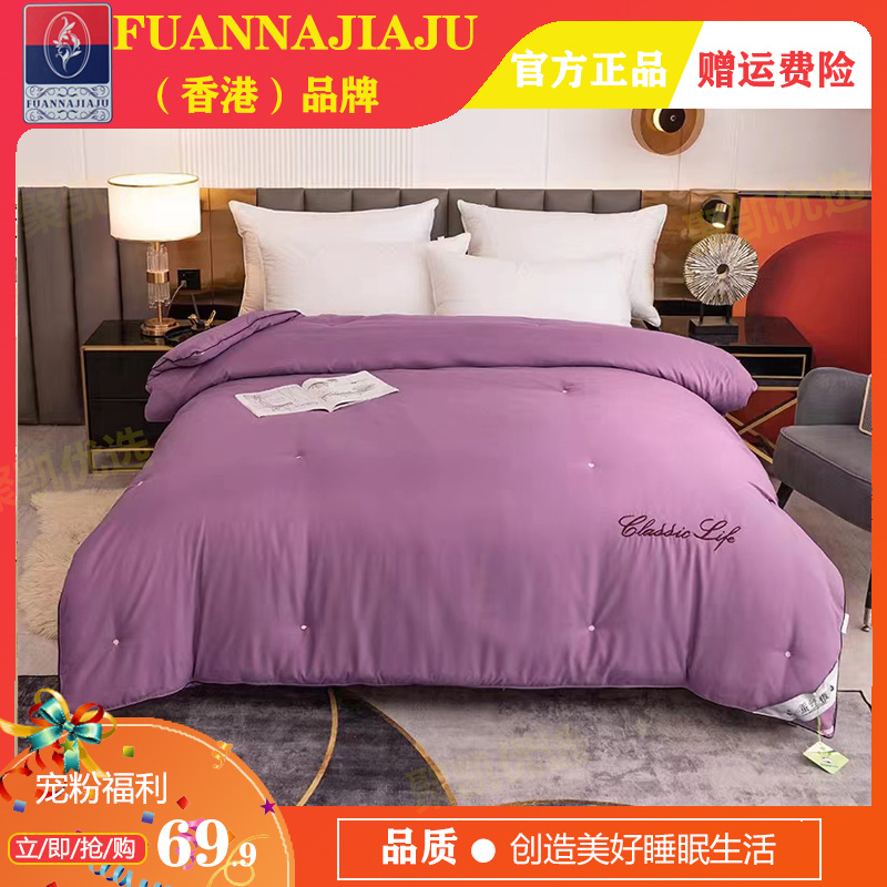【香港】品牌FUANNAJIAJU冬被蚕蛹丝棉被柔软保暖抗寒轻奢紫色