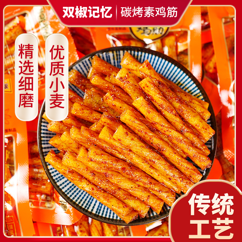 【9.9元发50包】麻辣面筋双椒炭烤素鸡筋追剧小零食麻辣素大礼包