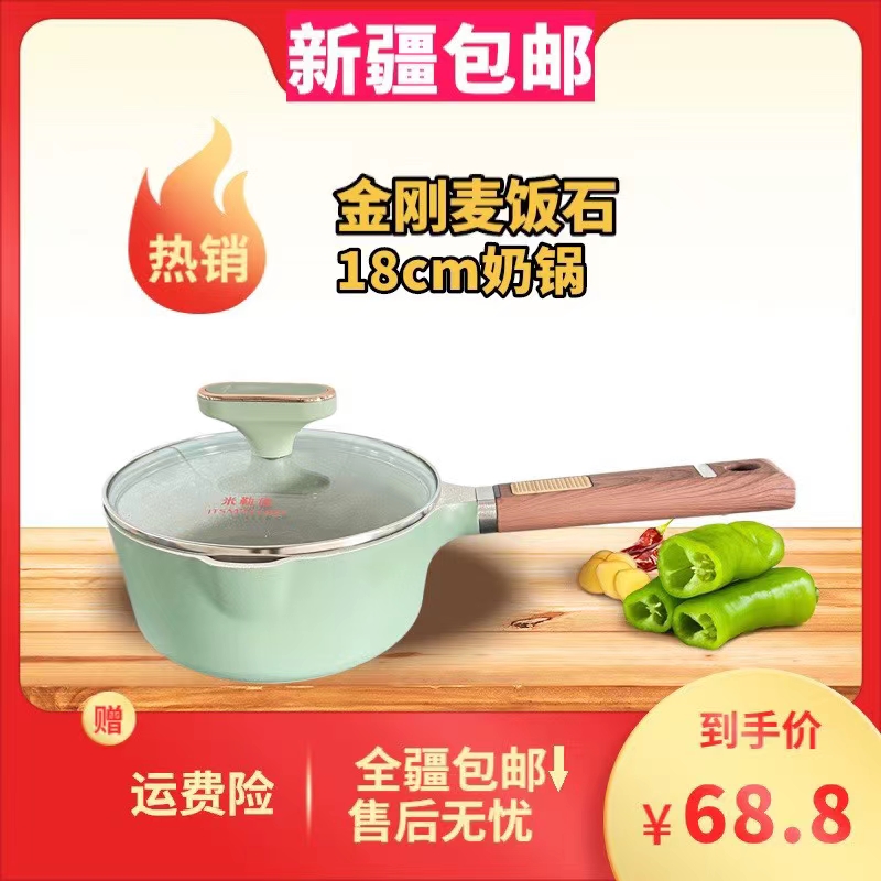 【锅厂福利】新疆包邮-麦饭石奶锅辅食锅婴儿煎煮一体锅小汤锅