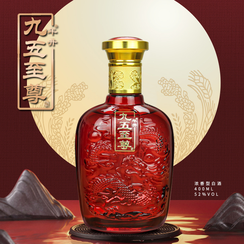 年井【粉丝福利】 九五至尊 红尊 纯粮酒52度400ML