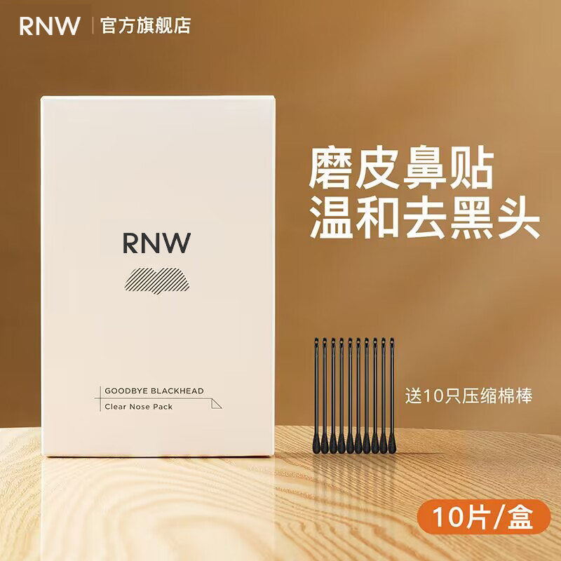 【达人】rnw去黑头鼻贴官方旗舰店温和收缩贴毛孔男女士通用商品图