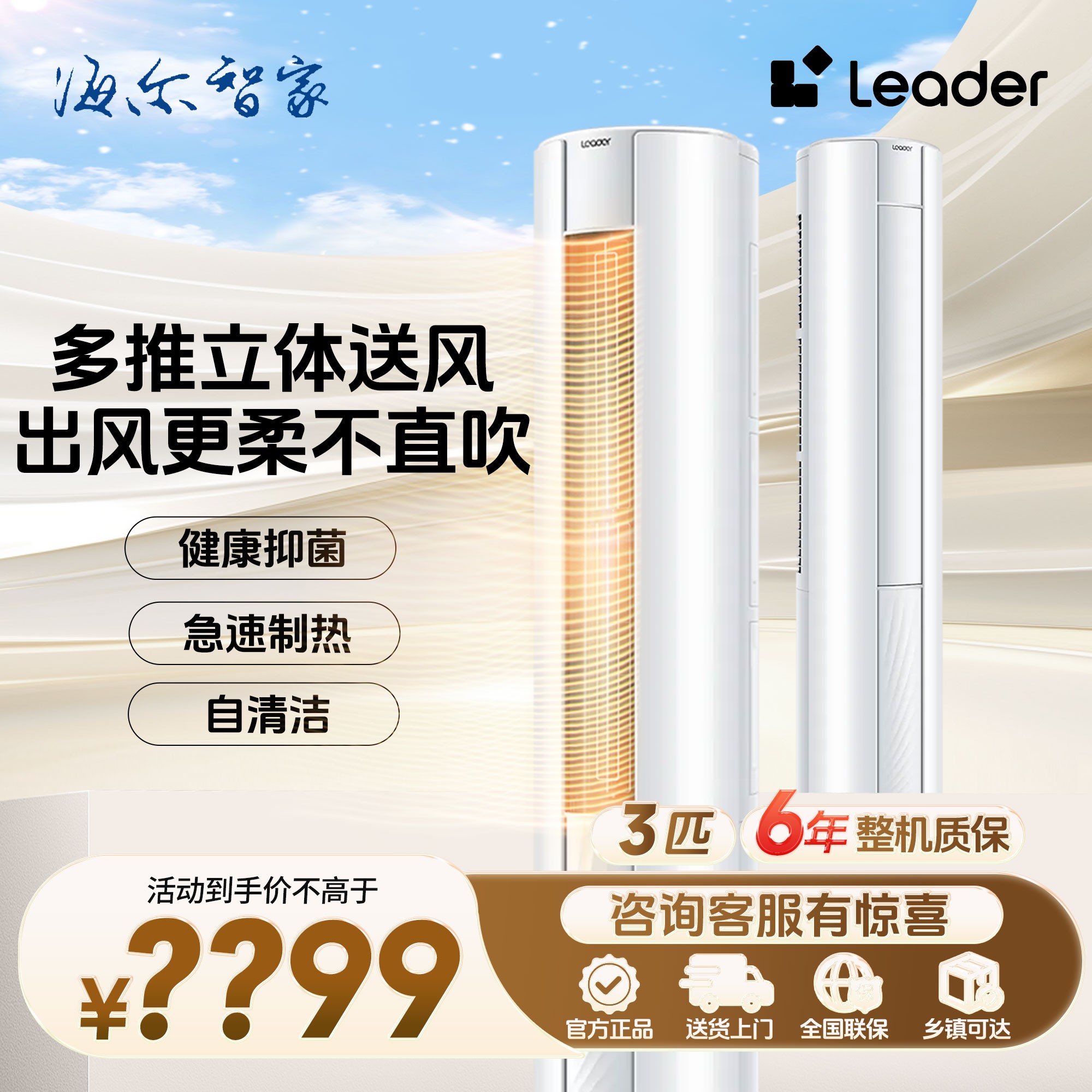 海尔智家leader立式空调柜机3匹新一级能效变频客厅分体式家用