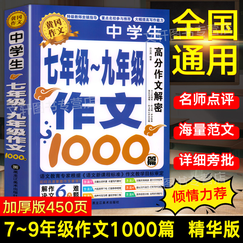 【加厚450页】2023 初中作文书中考满分优秀范文大全1000篇作文素材