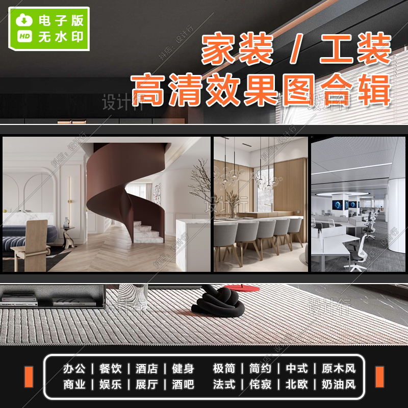 【K78】2023+2022家装/工装签单必备效果图合集（电子版）