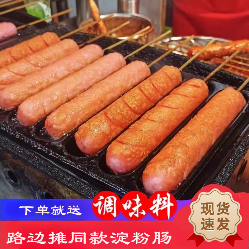 双润淀粉肠网红煎烤旺面肠街头烧烤肠家用小支款路边摊烤肠小零食