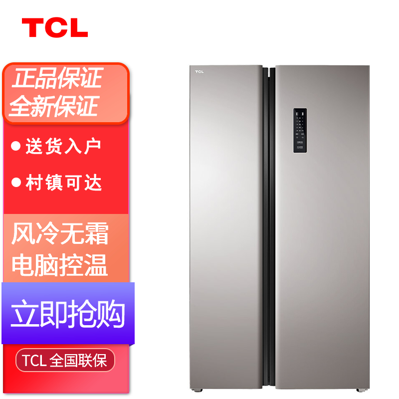 TCL519升大容量冰箱对开门风冷无霜分区养鲜冰箱双开门家用冰箱鱼
