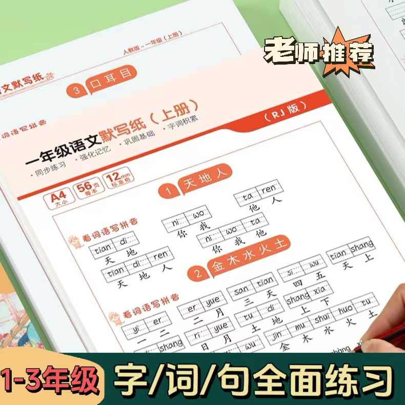 【19.9元2本】小学一二三年级人教版语文同步默写纸生字词训练减压