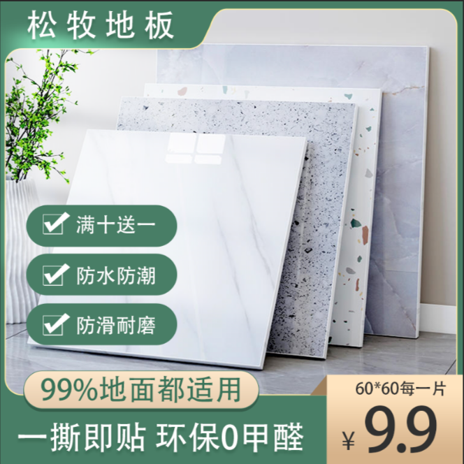 【松牧】pvc地板防水泥地直接铺地板贴自粘石塑地板耐磨环保无异味