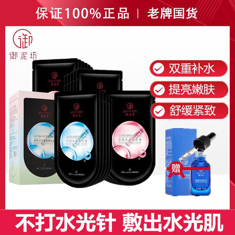 御泥坊美肌水光黑面膜深度补水保湿提亮熬夜急救舒缓嫩肤官方正品