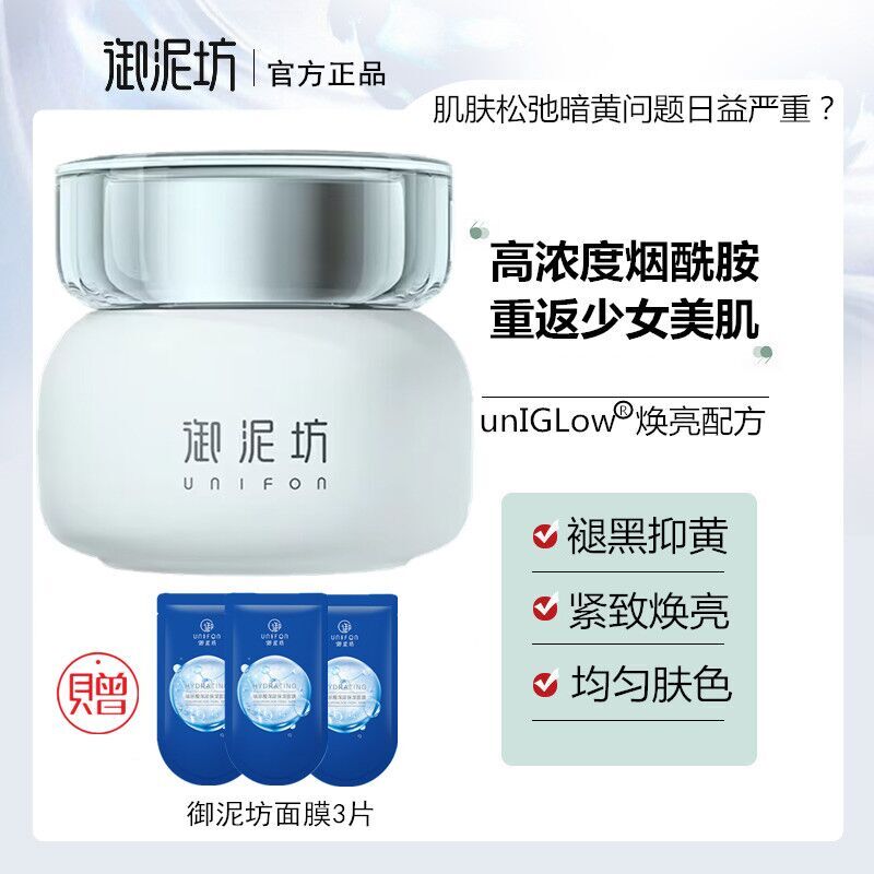 御泥坊烟酰胺复颜霜提亮肤色改善暗沉去黄保湿紧致抗初老面霜正品