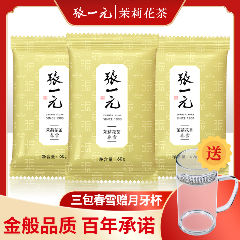 张一元茉莉花茶叶2023年横县茉莉春茶特级浓香型香春雪浓耐泡袋装