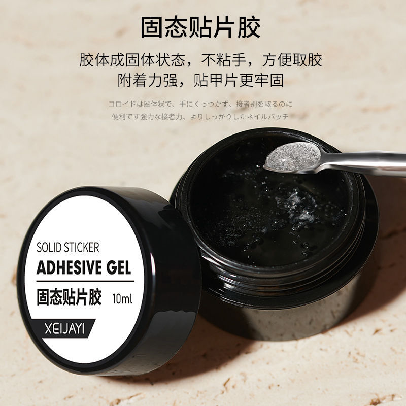 拼单凑单可选持久牢固穿戴甲固态胶贴片胶