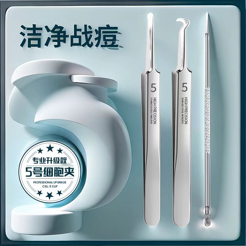 【新人福利3件套】闭口细胞夹去黑头粉刺针工具套装夹子战痘美容针