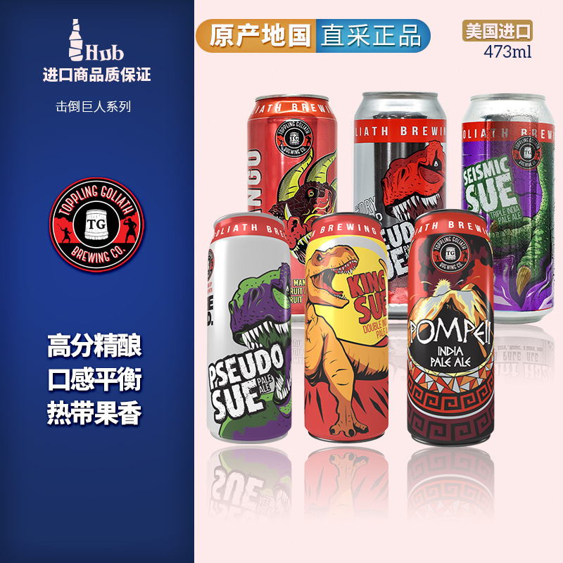 击倒巨人美国产地进口精酿啤酒IPA暴龙之王暴龙苏淡色艾尔清爽
