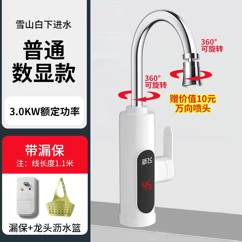 新飞电热水龙头ABS阻燃料厨房卫生间速热即热式家用恒温数显冷热