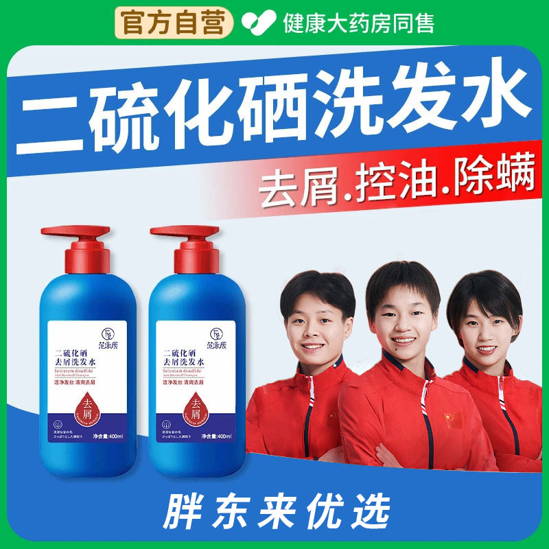 【胖东来优选✅】二硫化硒洗发水去屑止痒控油蓬松脂溢性洗头膏女男