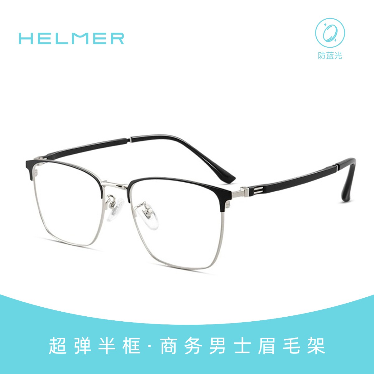 HELMER-男士商务超轻眼镜框黑色平光高清大框近视镜架防蓝光38050