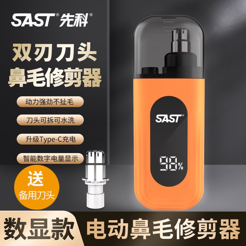 先科鼻毛修剪器数显电动剃鼻毛器双刃剃须刀头男士电动剪鼻毛神器