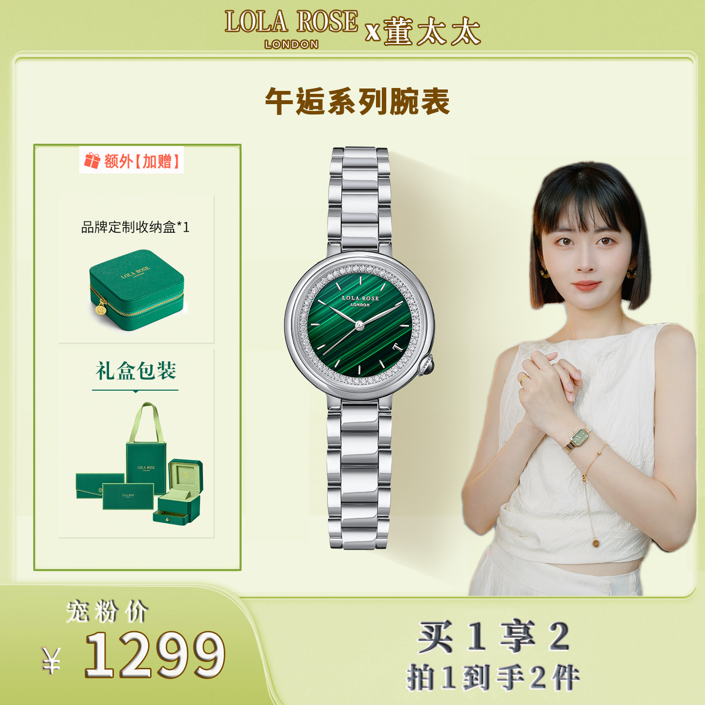 【董太太专享】Lola Rose罗拉玫瑰新款午逅系列小绿表女士手表