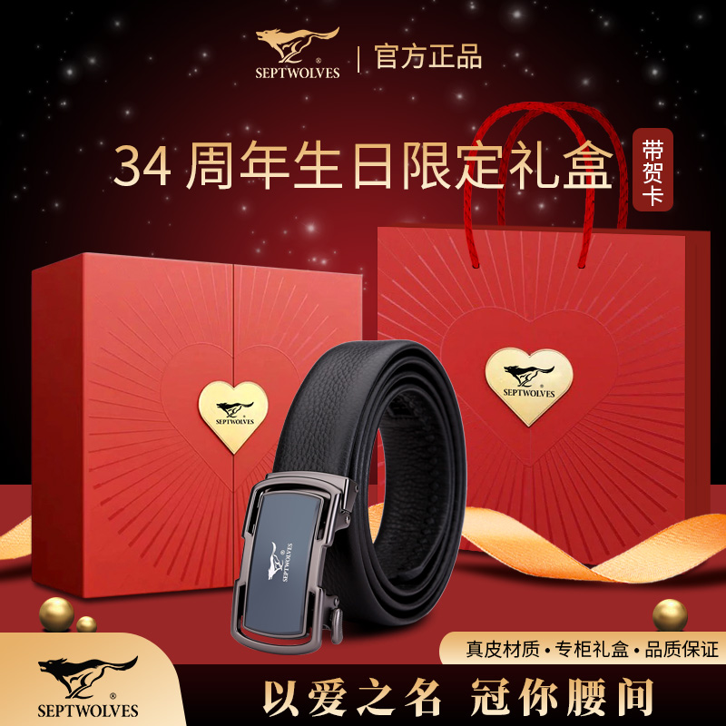 【中洋寰宇】七匹狼真牛皮皮带轻奢腰带限定礼盒