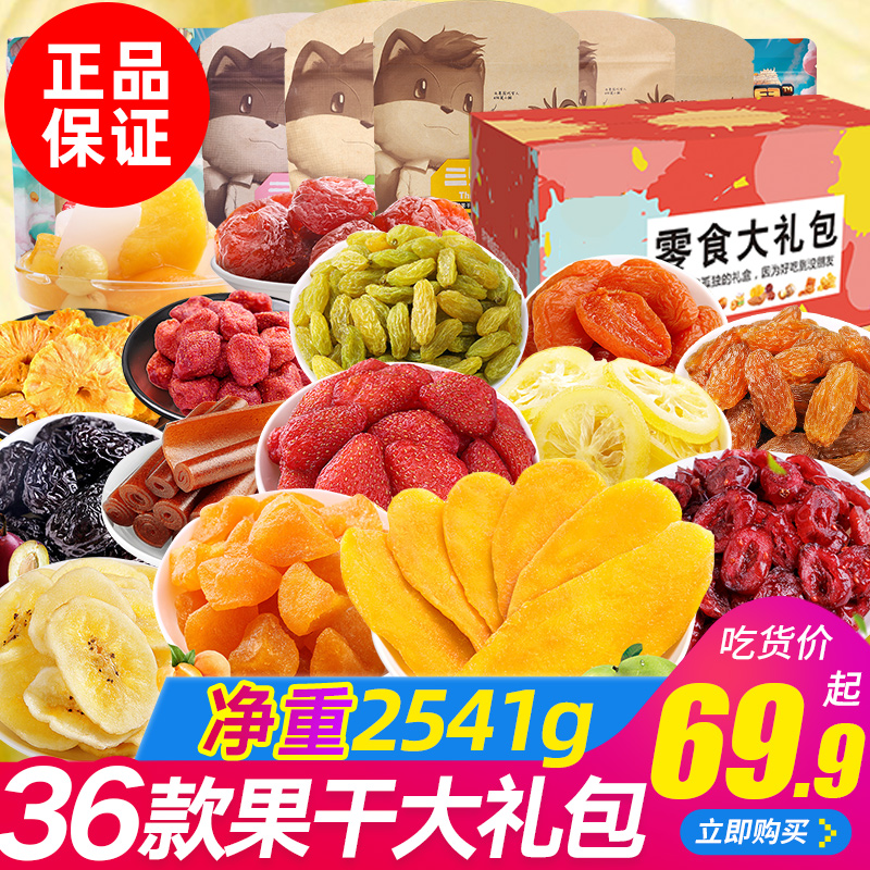 三只松鼠水果干大礼包正宗宝妈零食大礼包三只松鼠宝妈早期零食